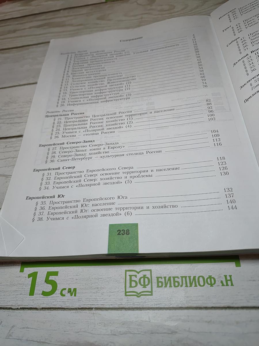 География 9 класс