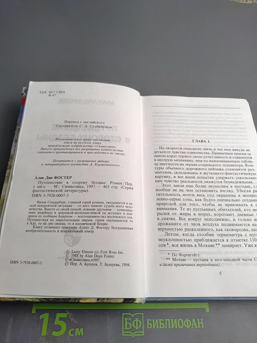 Путешествие в сторону бездны
