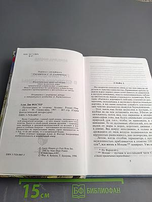 Путешествие в сторону бездны