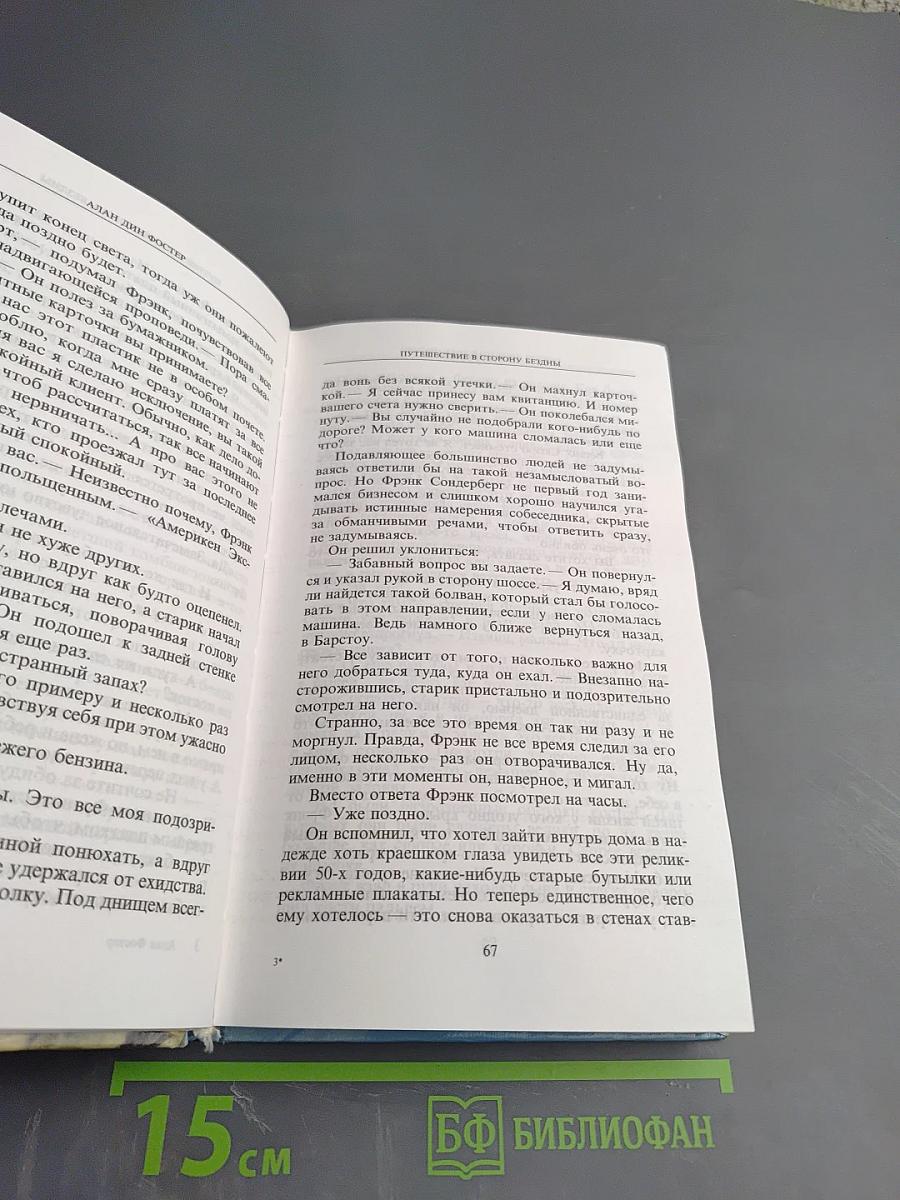 Путешествие в сторону бездны