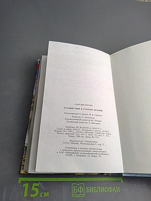 Путешествие в сторону бездны