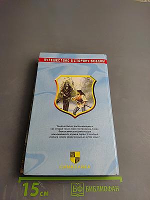 Путешествие в сторону бездны