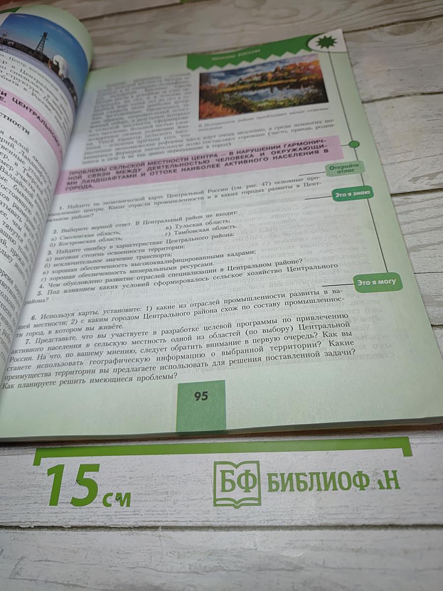 География 9 класс