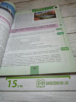 География 9 класс