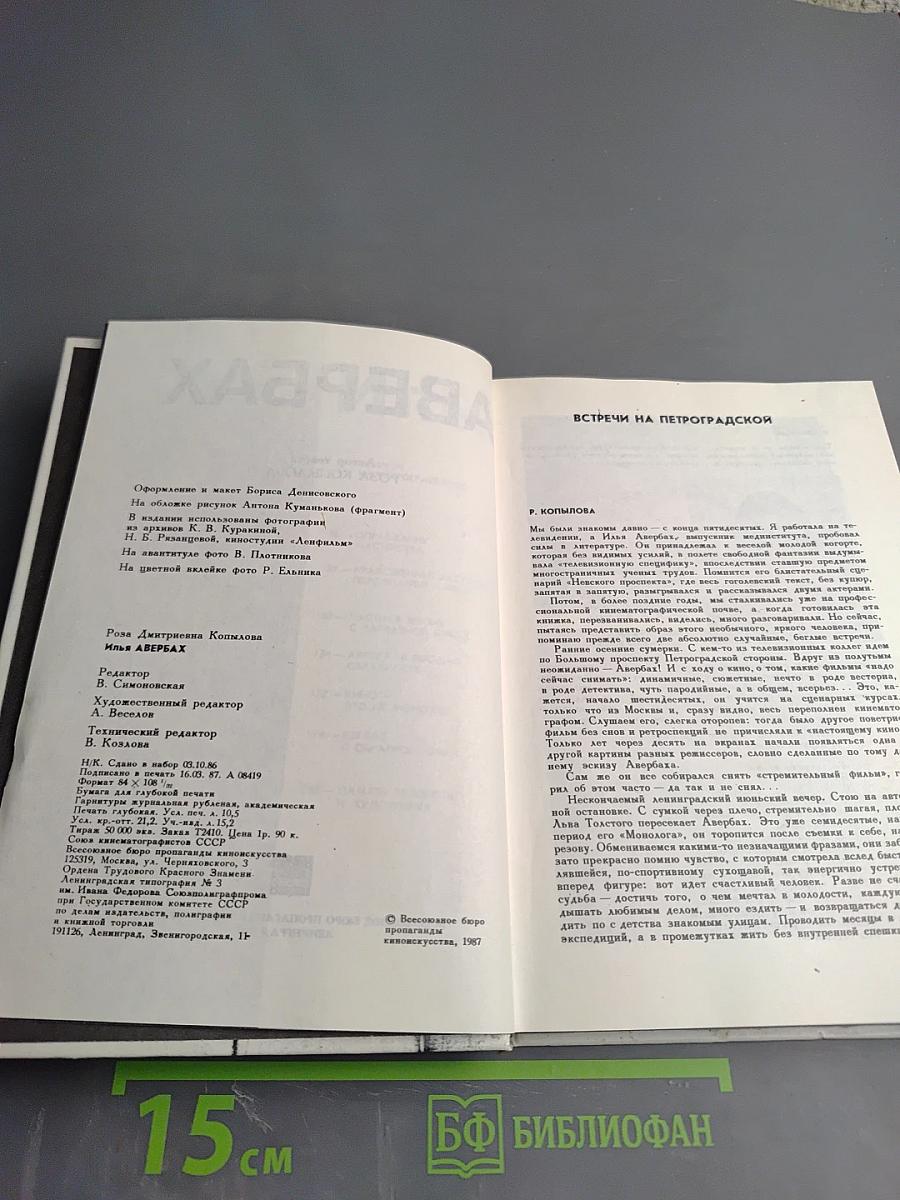 Илья Авербах