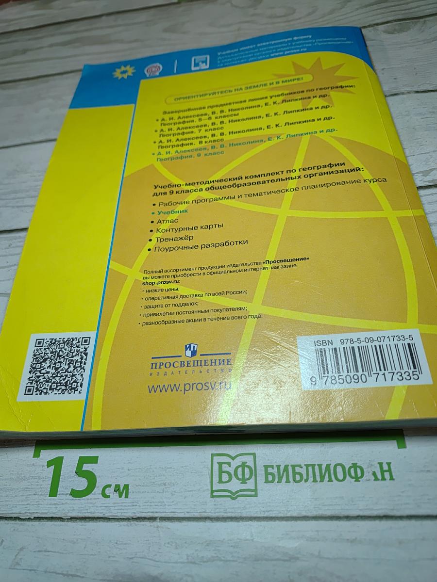 География 9 класс