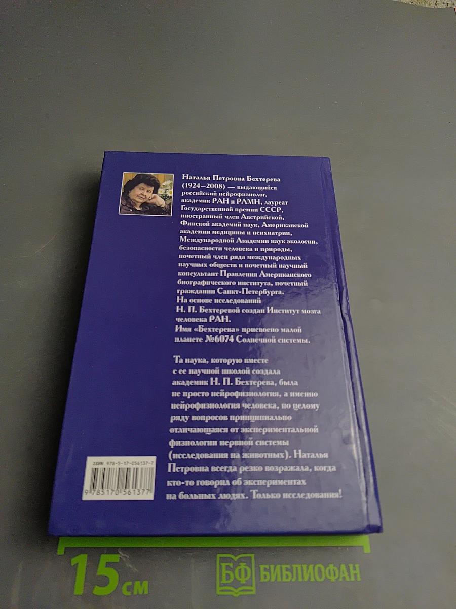Лечебная электрическая стимуляция мозга и нервов человека