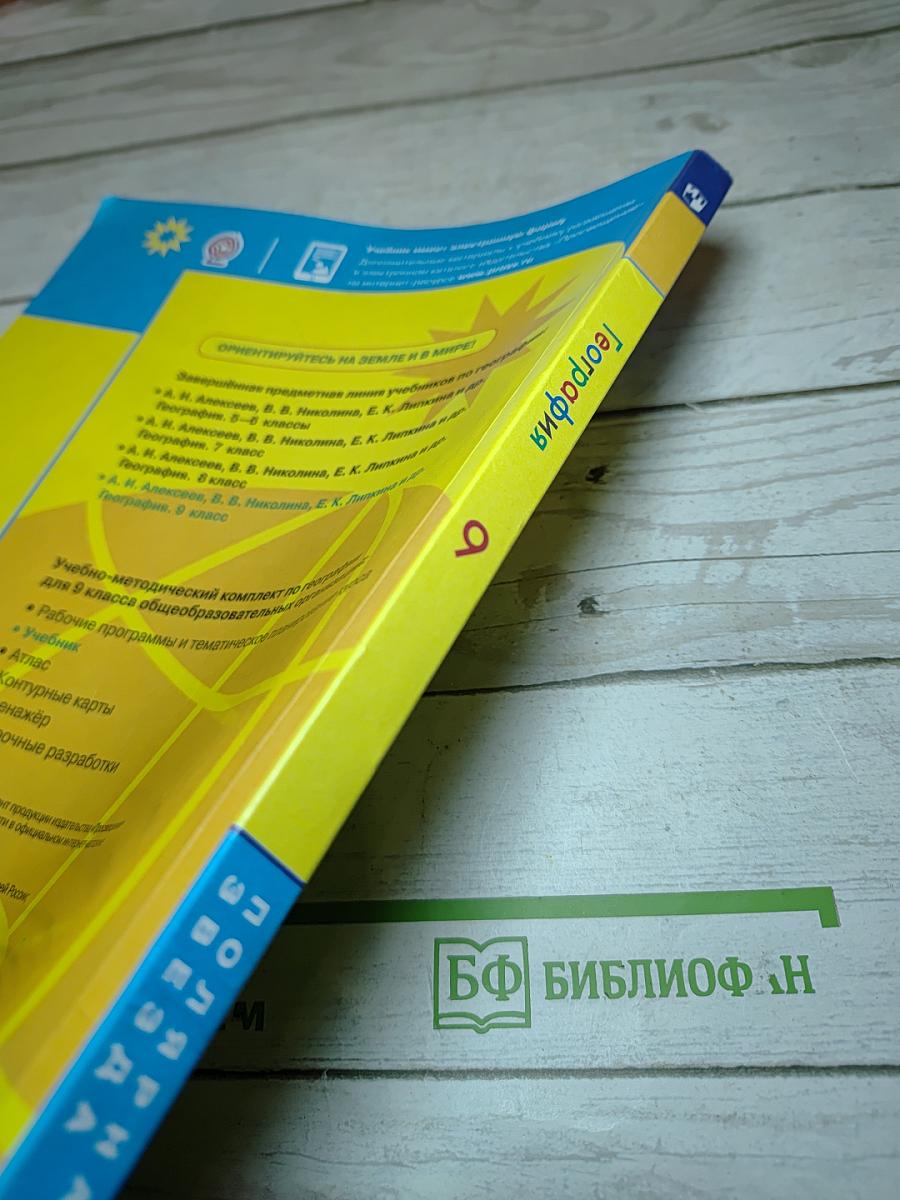 География 9 класс
