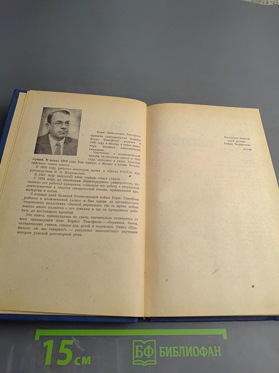 Правильно ли мы говорим?