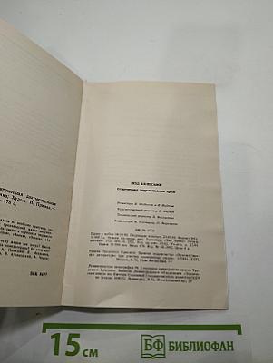 Под колесами
