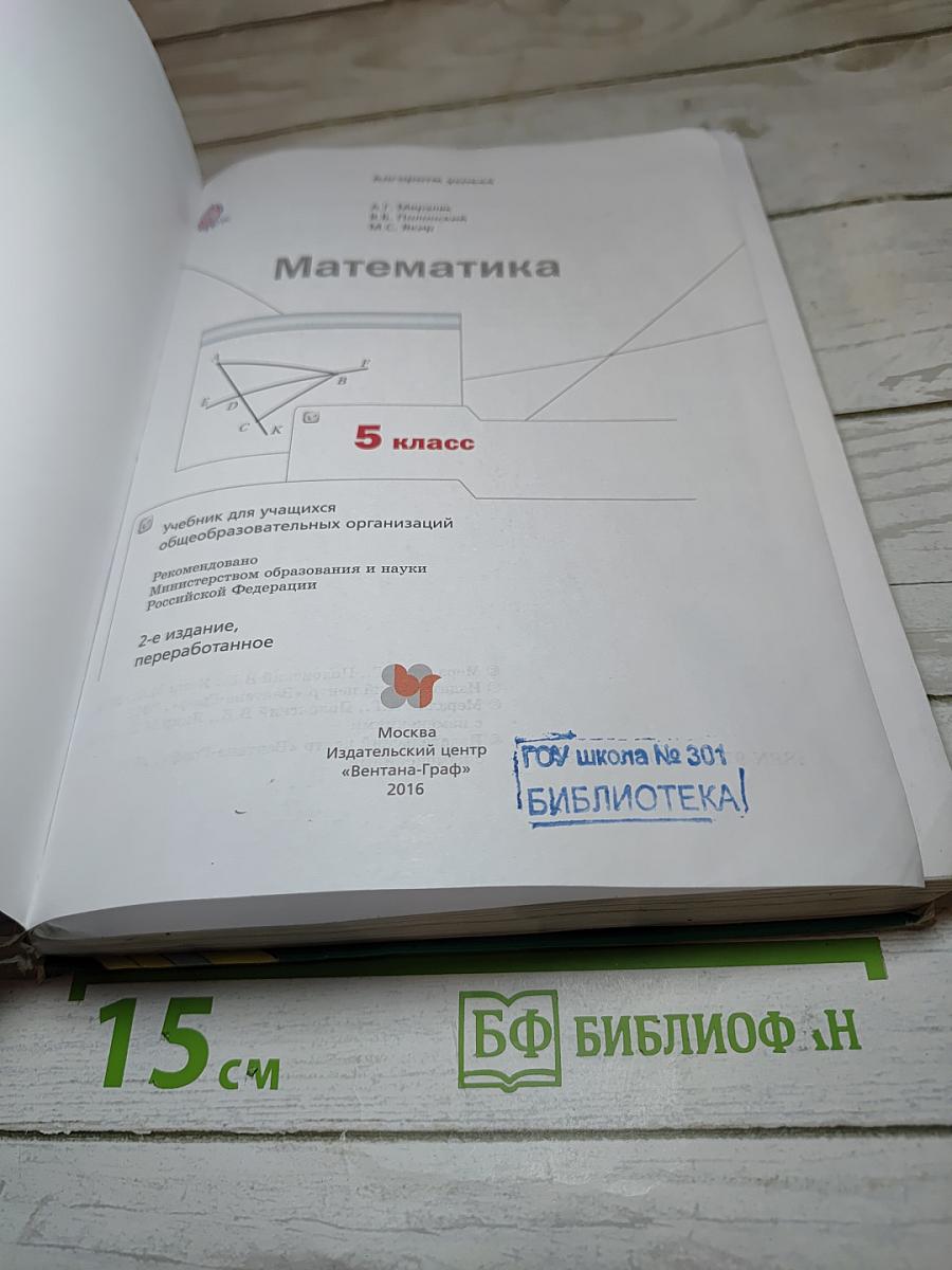 Математика 5 класс