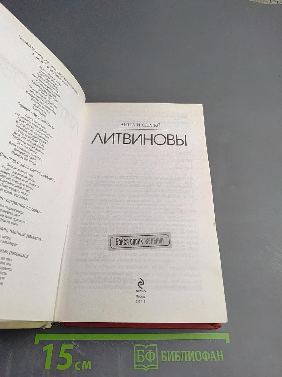 Бойся своих желаний