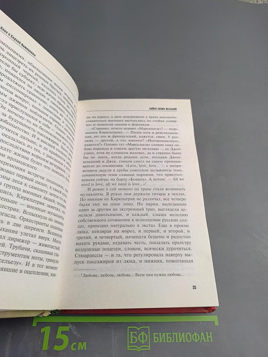 Бойся своих желаний