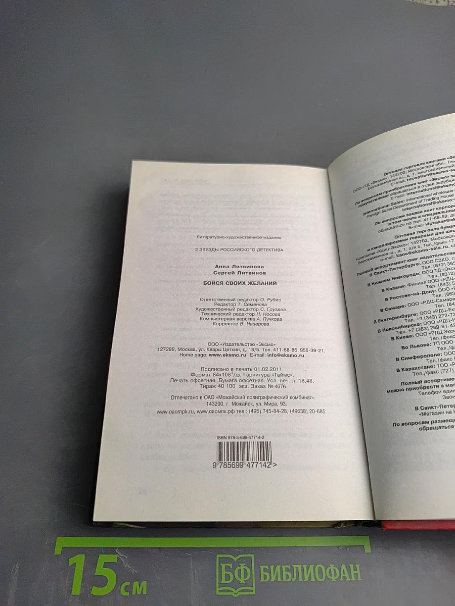 Бойся своих желаний