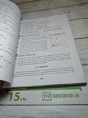 Математика 5 класс