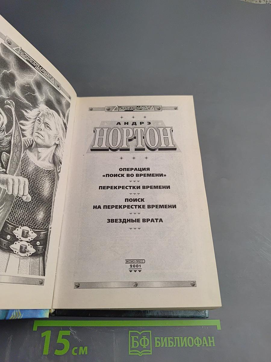 Звездные врата