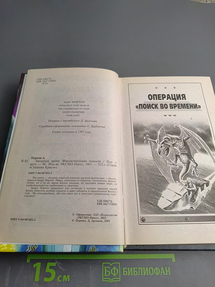 Звездные врата