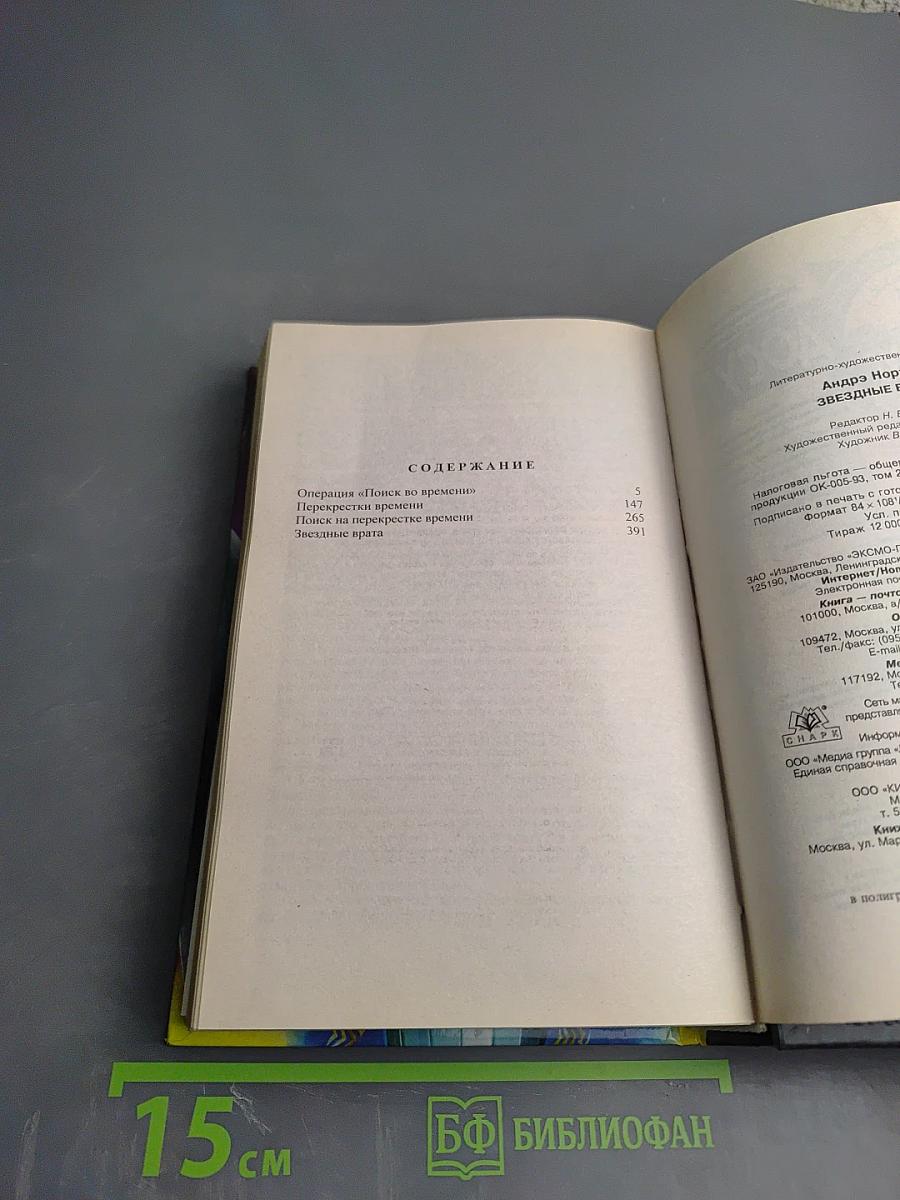 Звездные врата