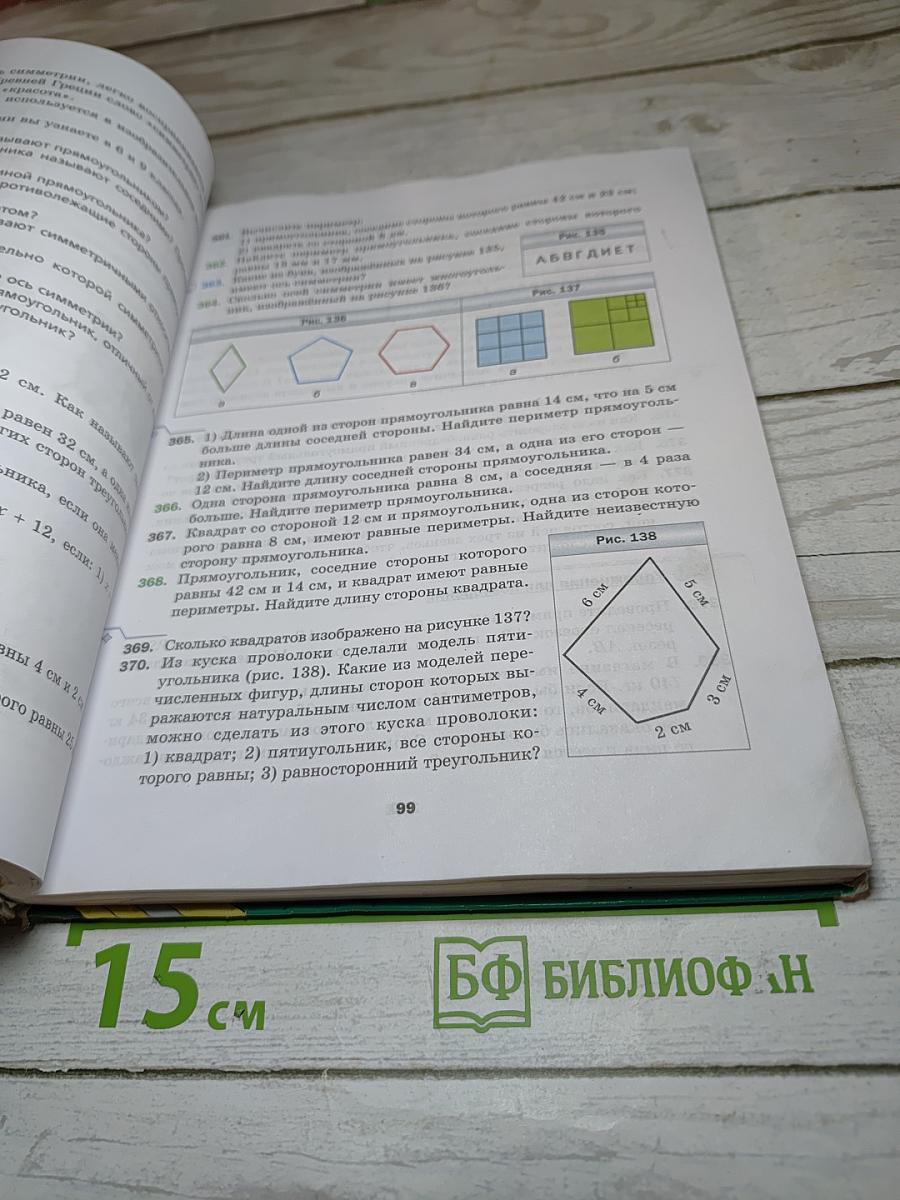 Математика 5 класс