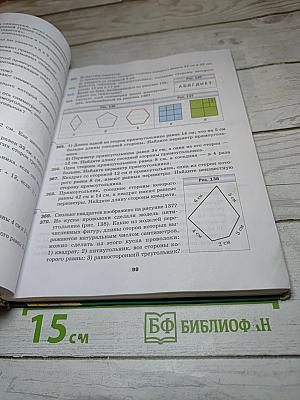 Математика 5 класс