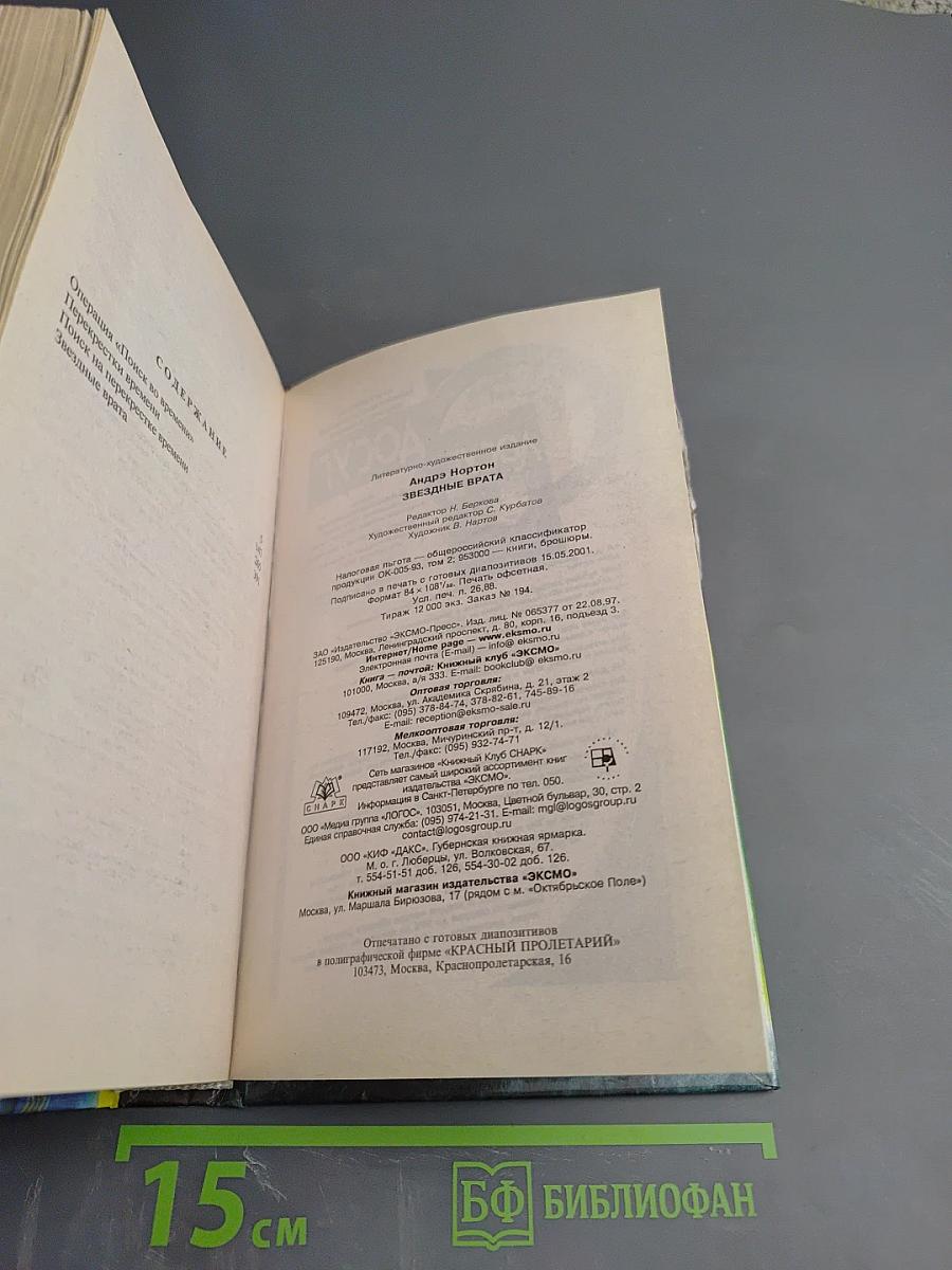 Звездные врата