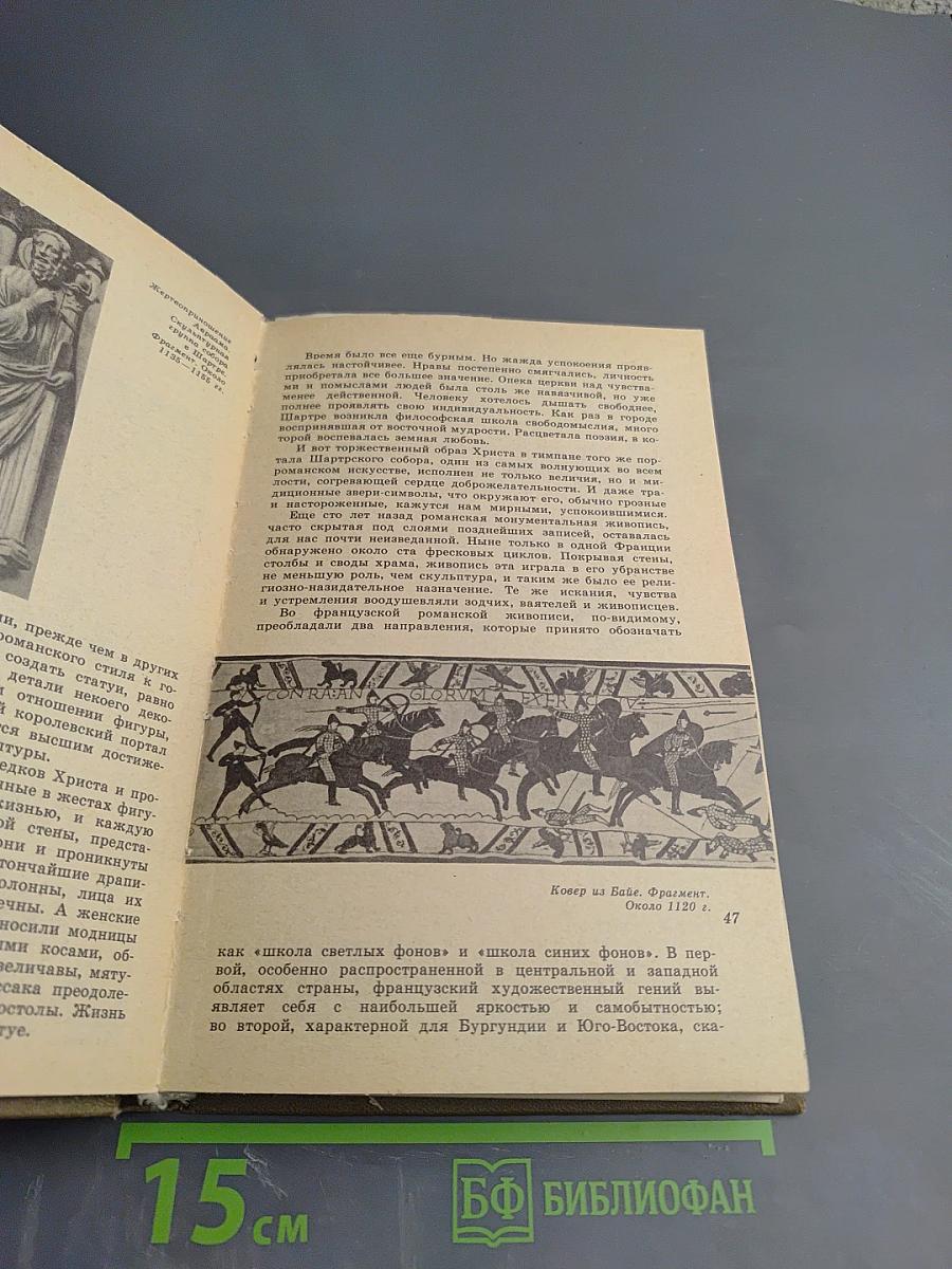Искусство Западной Европы. Книга для чтения