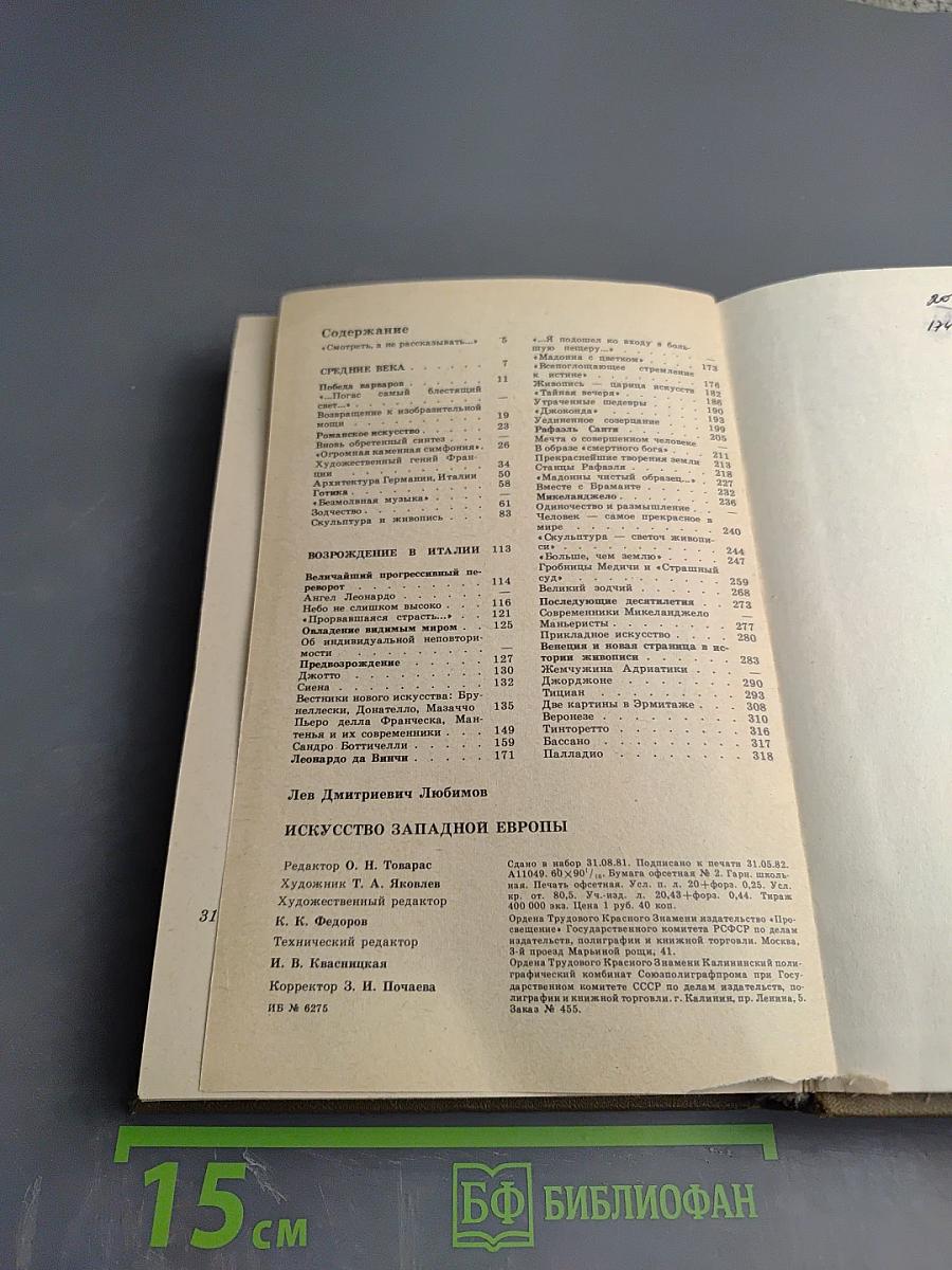 Искусство Западной Европы. Книга для чтения