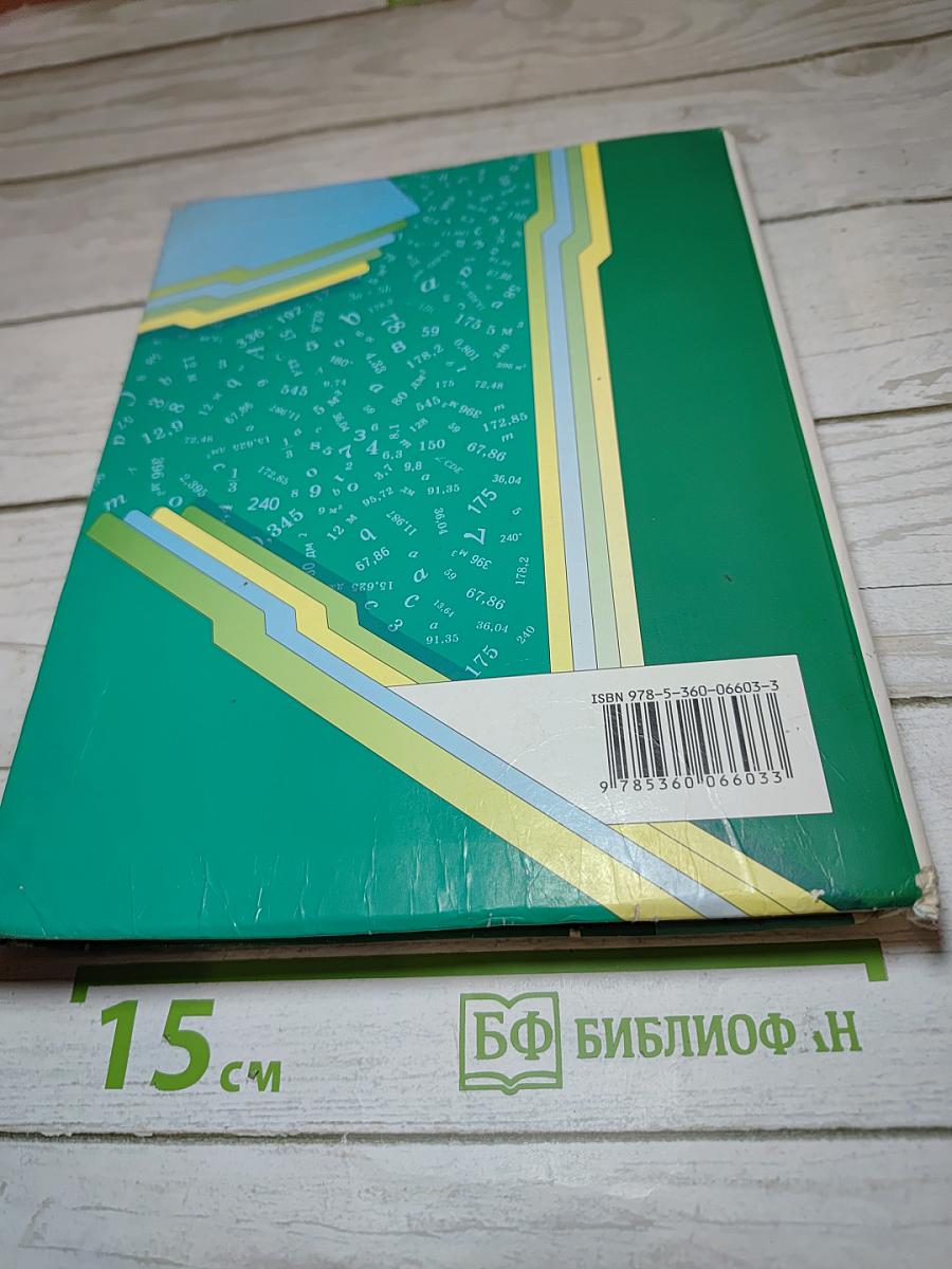 Математика 5 класс
