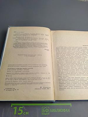 Справочник по семиотике нервных болезней