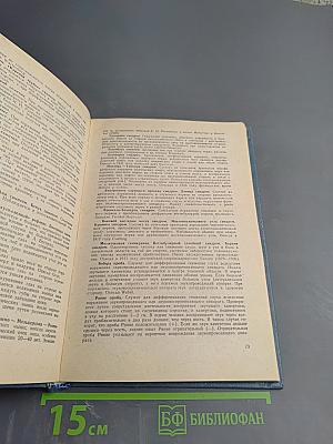 Справочник по семиотике нервных болезней