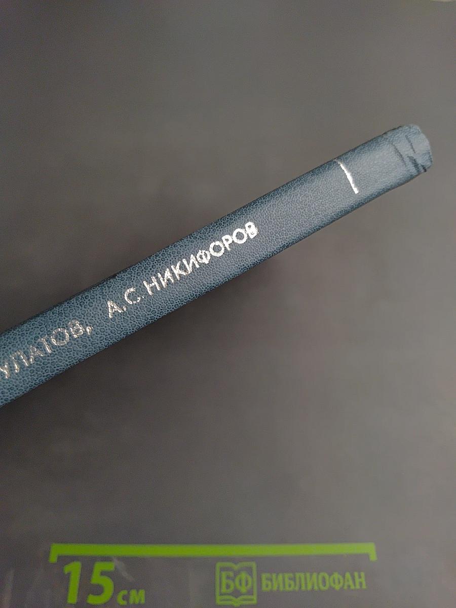 Справочник по семиотике нервных болезней