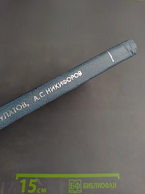 Справочник по семиотике нервных болезней