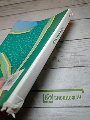 Математика 5 класс