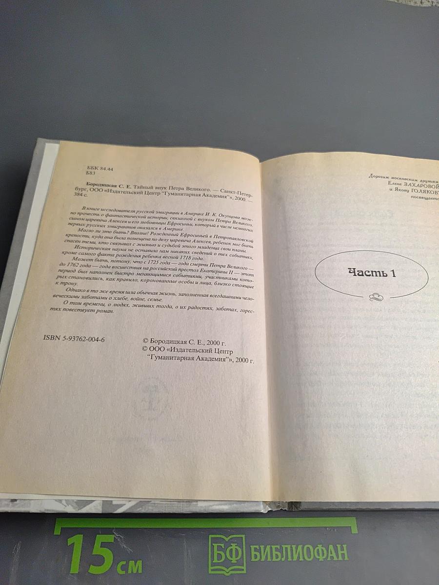 Тайный внук Петра Великого