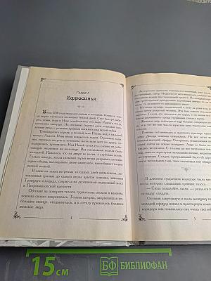 Тайный внук Петра Великого