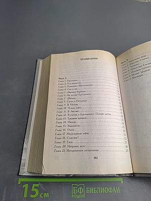 Тайный внук Петра Великого