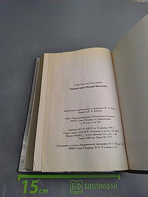 Тайный внук Петра Великого