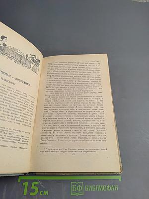 История моего современника