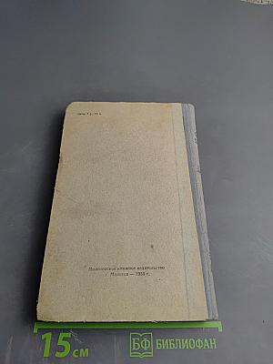 История моего современника