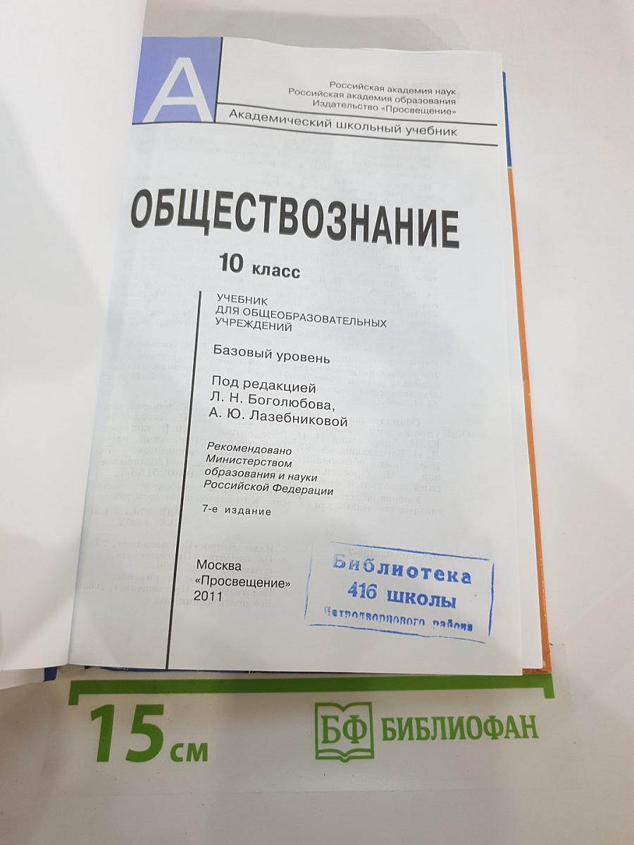 Обществознание 10 класс