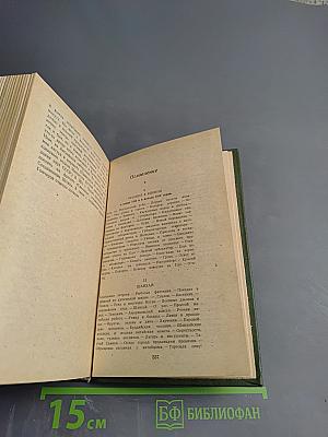 Фрегат «Паллада», Том второй