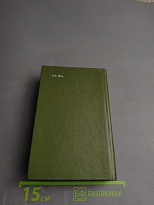 Фрегат «Паллада», Том второй