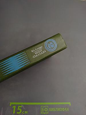 Фрегат «Паллада», Том второй