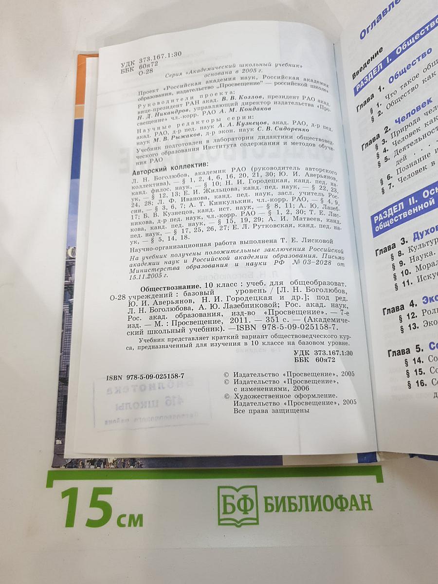 Обществознание 10 класс