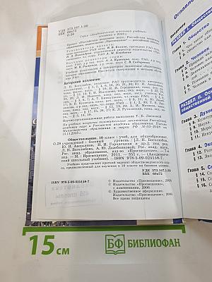 Обществознание 10 класс