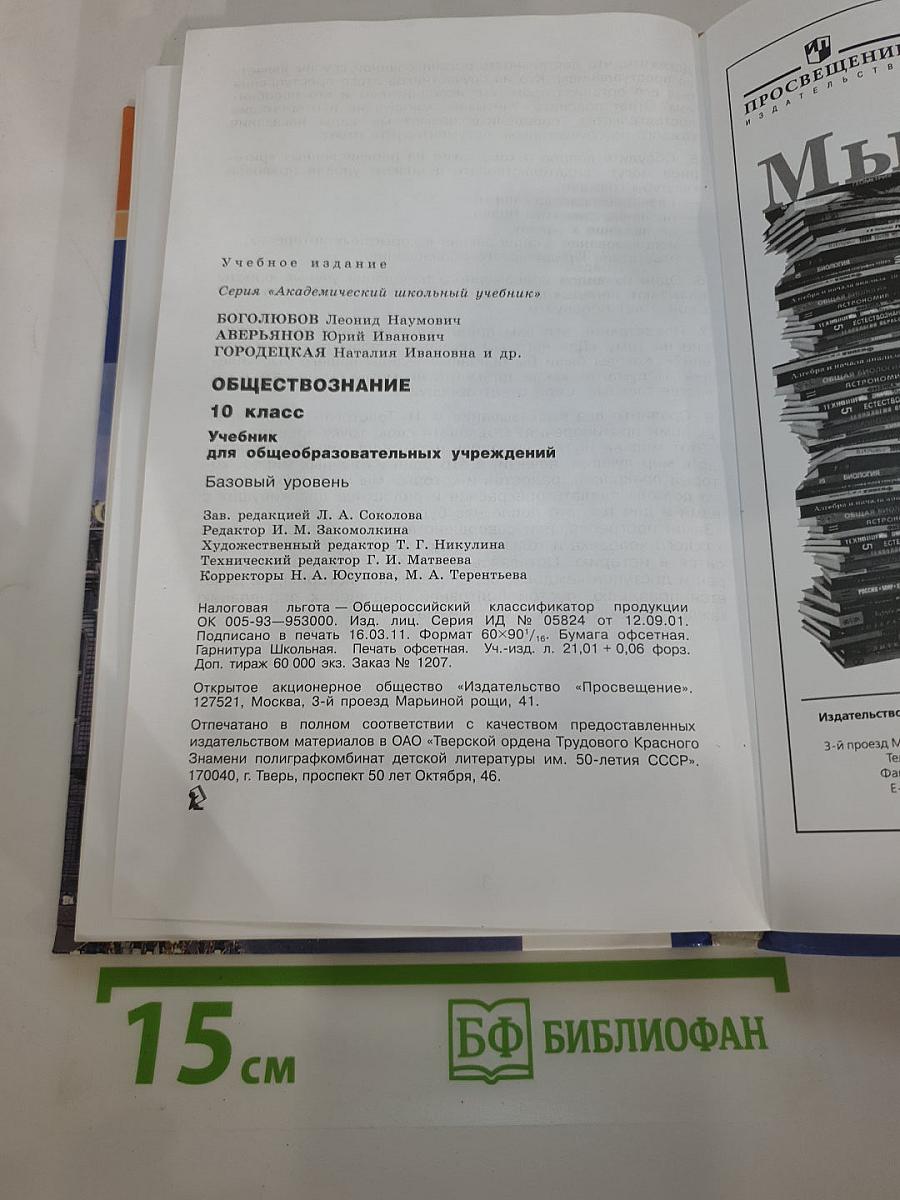 Обществознание 10 класс