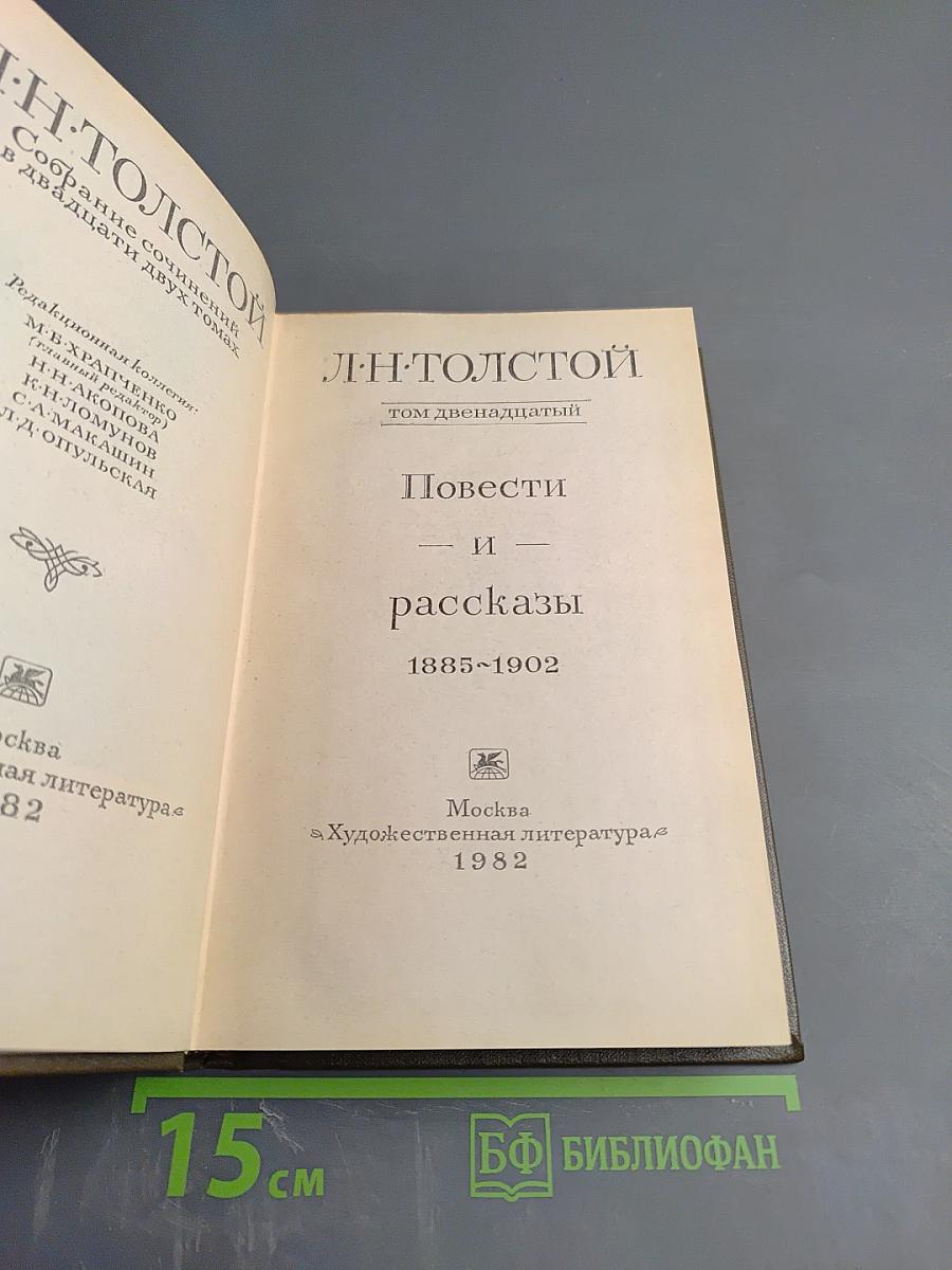 Повести и рассказы. Том двенадцатый