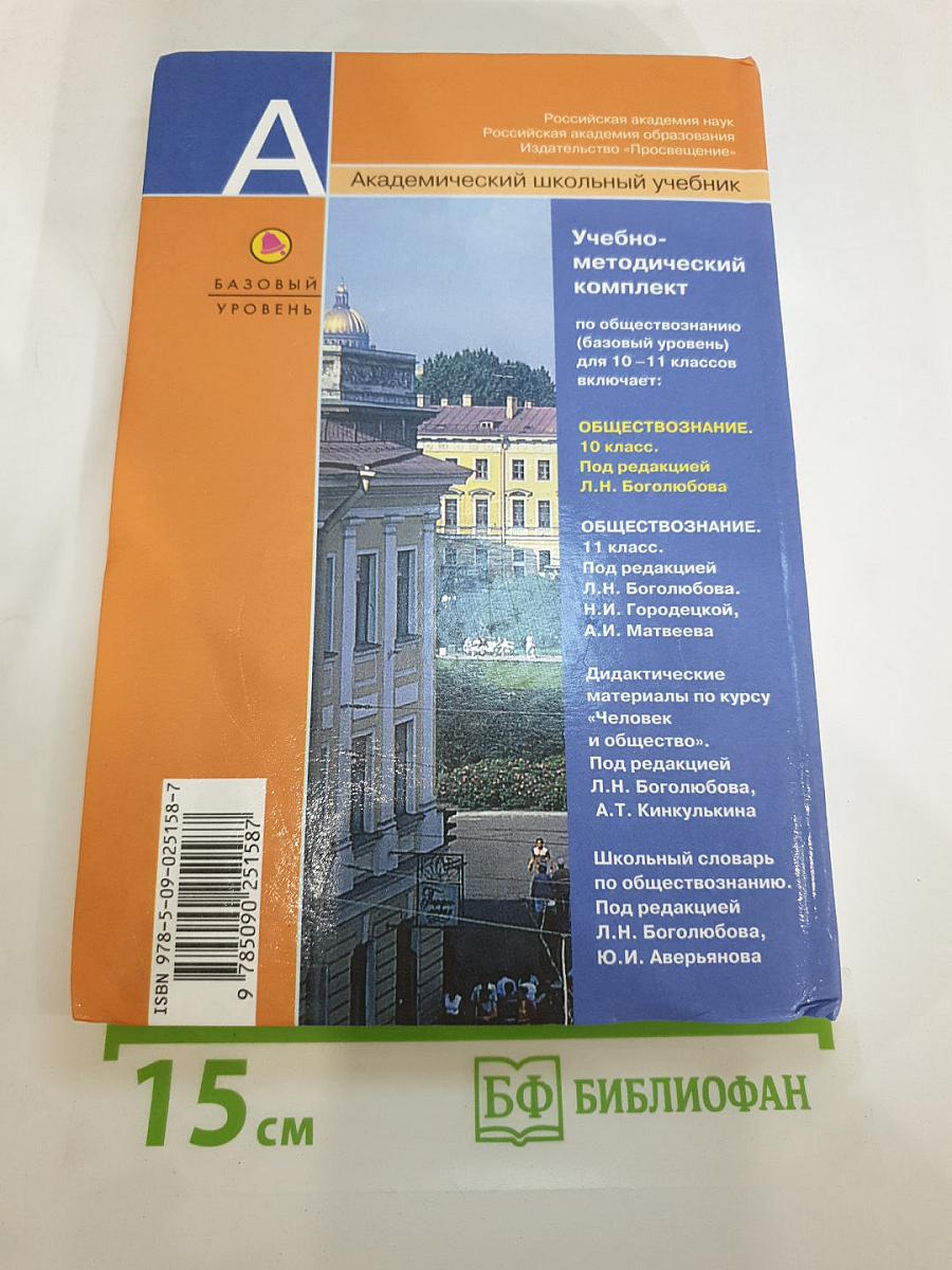 Обществознание 10 класс
