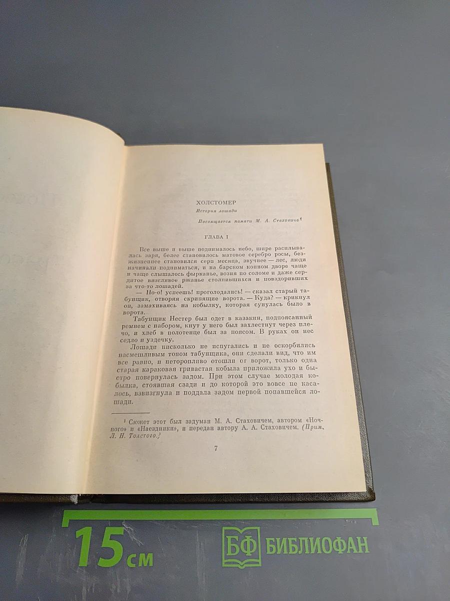 Повести и рассказы. Том двенадцатый