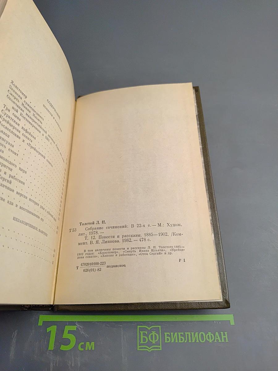 Повести и рассказы. Том двенадцатый